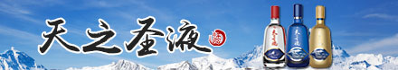 瀘州天之圣液酒類銷售有限公司