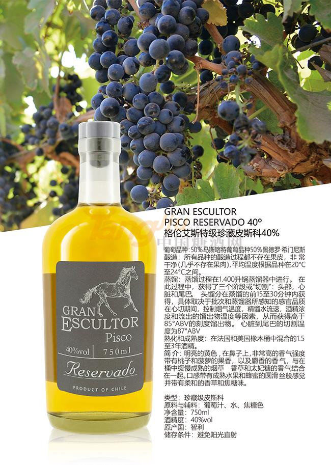 格倫艾斯珍藏皮斯科40%產品詳情.jpg 格倫艾斯珍藏皮斯科40%產品詳情.jpg