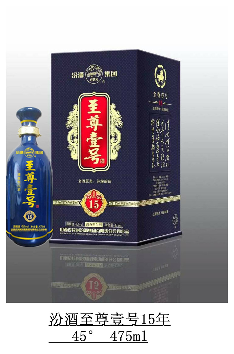 汾酒壹號15年