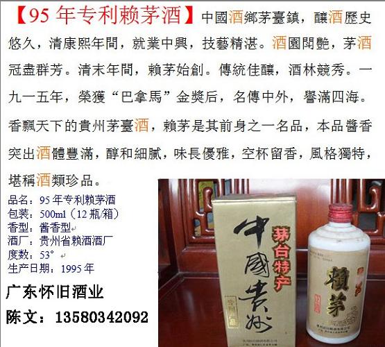 （95）年賴茅酒