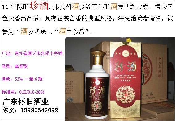 （12）年珍酒，陳釀?wù)渚? /></div>
                            <p>
                                （12）年珍酒，陳釀?wù)渚?/p>
                        </a></li>
                        <li><a href=