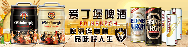 英國愛丁堡啤酒集團國際有限公司.png 英國愛丁堡啤酒集團國際有限公司.png