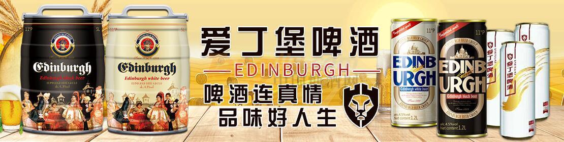 英國愛丁堡啤酒集團國際有限公司.jpg 英國愛丁堡啤酒集團國際有限公司.jpg