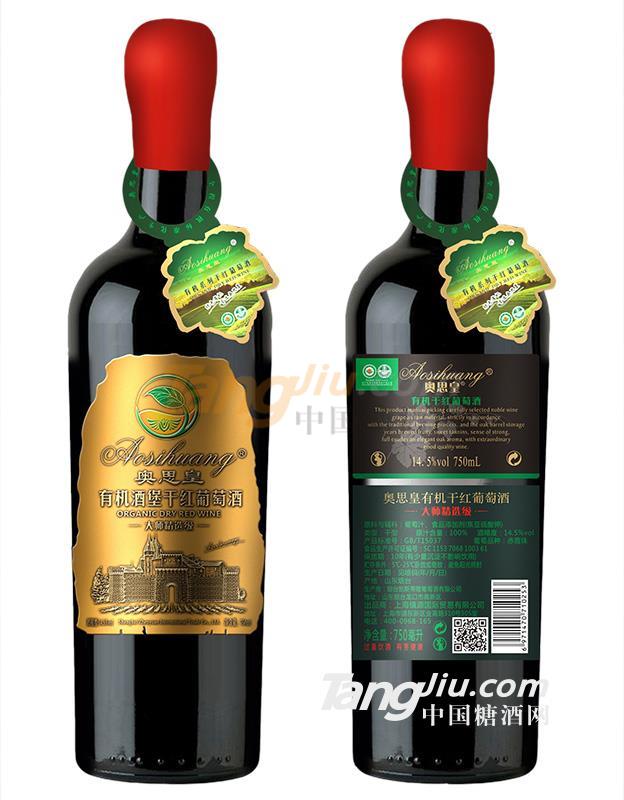 奧思皇·有機(jī)干紅葡萄酒1.jpg 奧思皇·有機(jī)干紅葡萄酒1.jpg