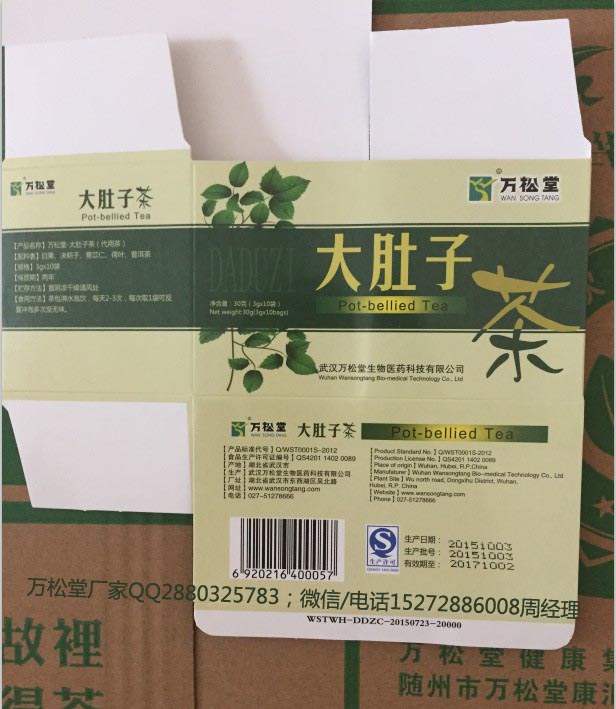 萬松堂大肚子茶 專業袋泡茶代加工