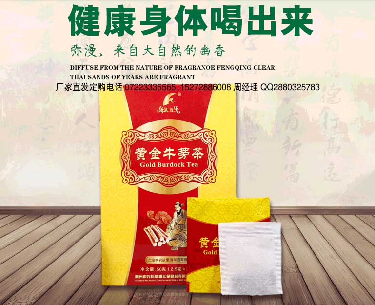 黃金牛蒡茶 上火長痘喝什么茶好?