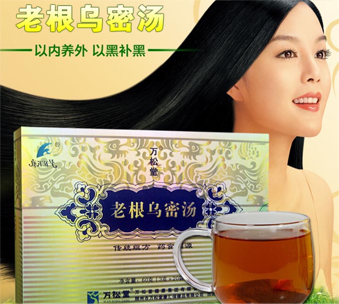 老根烏密湯 養發茶