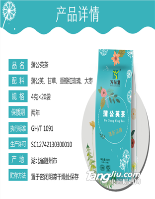 萬松堂蒲公英茶批發招商承接OEM定制加工