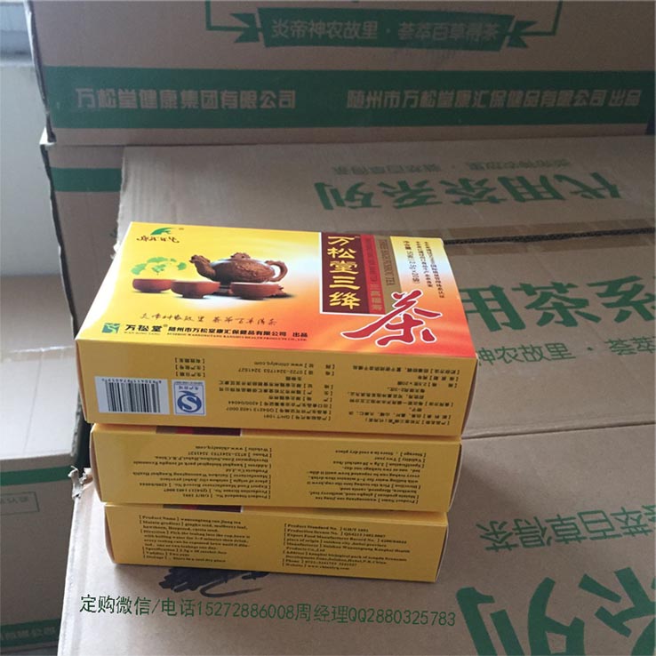 萬松堂甘泰茶2.5g*20包/盒招商養肝解酒茶
