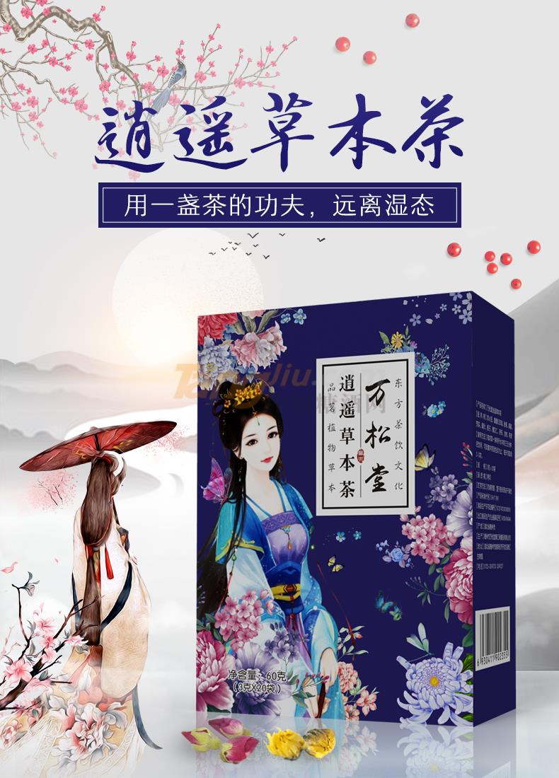 逍遙草本茶_01.jpg 逍遙草本茶_01.jpg