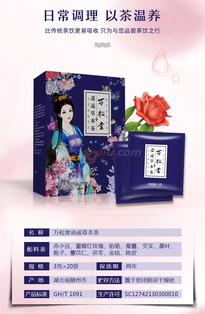 逍遙草本茶_05.jpg 逍遙草本茶_05.jpg