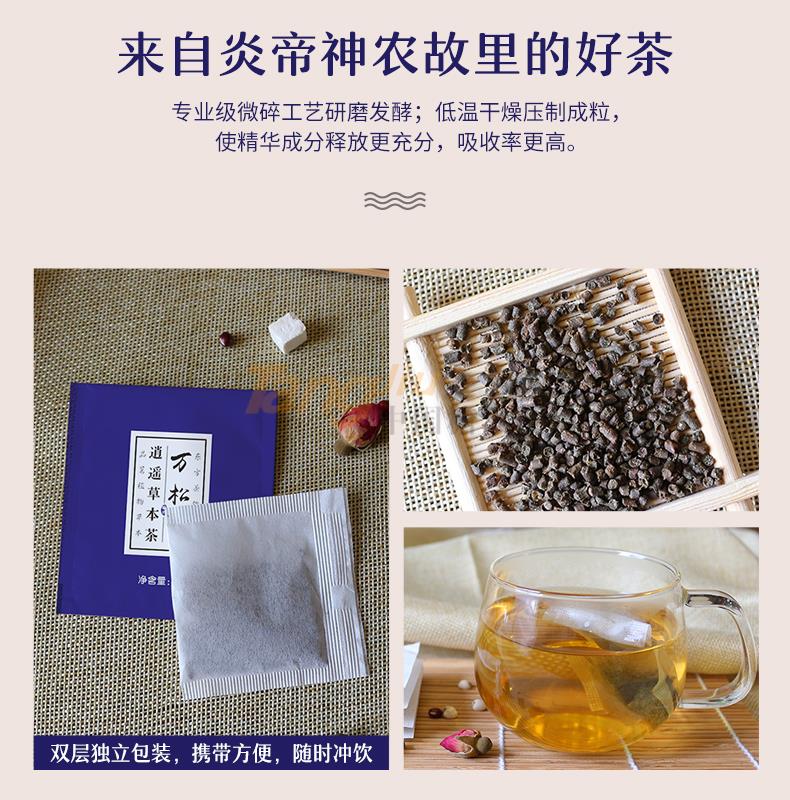 逍遙草本茶_08.jpg 逍遙草本茶_08.jpg