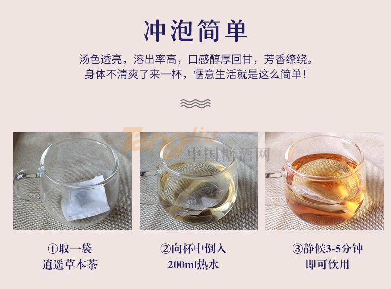 逍遙草本茶_10.jpg 逍遙草本茶_10.jpg