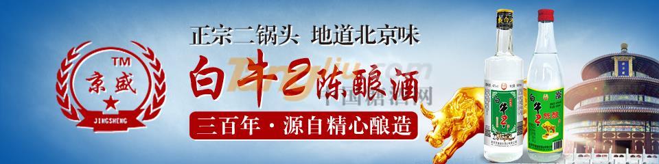 保定京盛酒業有限公司.jpg 保定京盛酒業有限公司.jpg