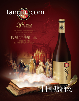 西班牙騰躍優質干紅葡萄酒2