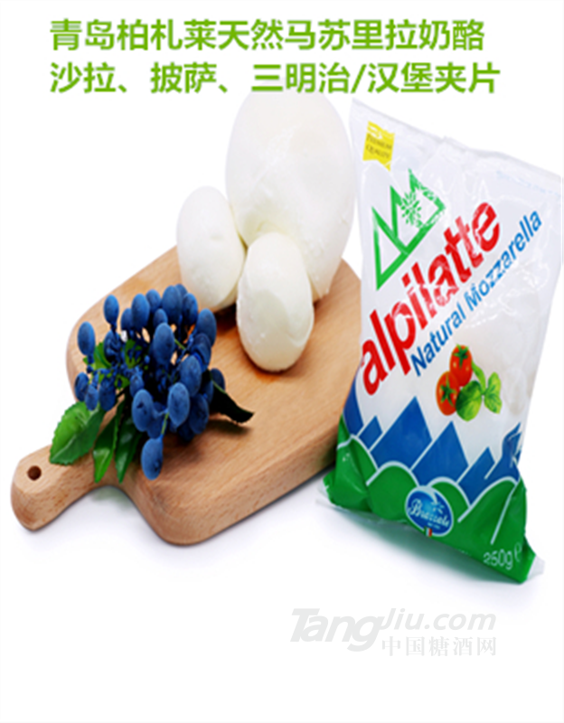 供應青島產柏札萊意式天然雪球奶酪250g
