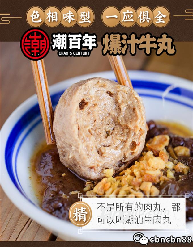 供應微商網紅食品潮百年牛肉丸