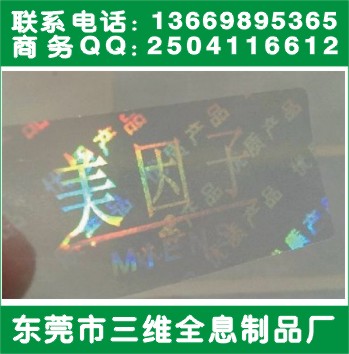 透明全息標貼、葡萄酒防偽標簽、紅酒防偽商標