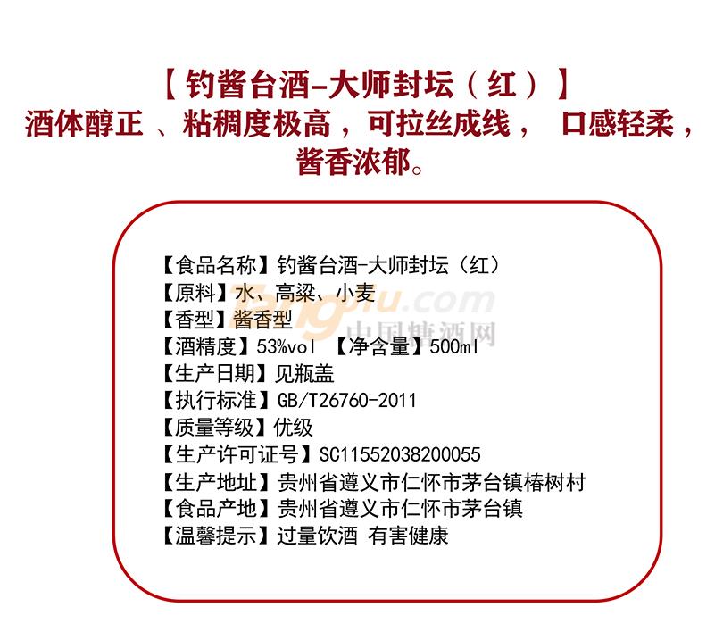 釣醬臺酒-大師封壇 (2).jpg 釣醬臺酒-大師封壇 (2).jpg