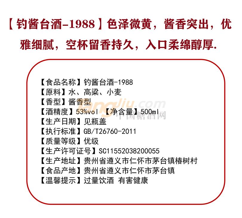 釣醬臺(tái)酒-1988 (2).jpg 釣醬臺(tái)酒-1988 (2).jpg