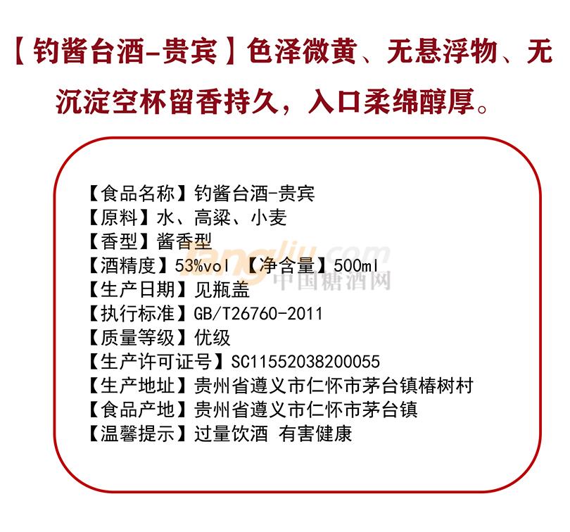 釣醬臺(tái)酒-貴賓(2).jpg 釣醬臺(tái)酒-貴賓(2).jpg