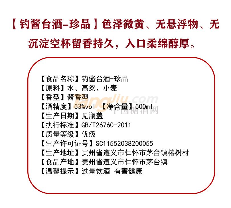 釣醬臺酒-珍品酒 (2).jpg 釣醬臺酒-珍品酒 (2).jpg