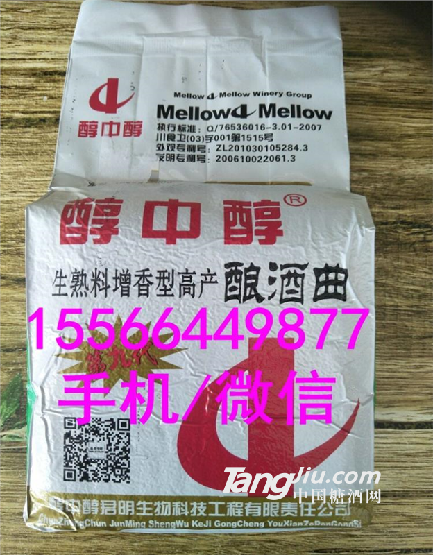 醇中醇酒曲全國發貨貨到付款