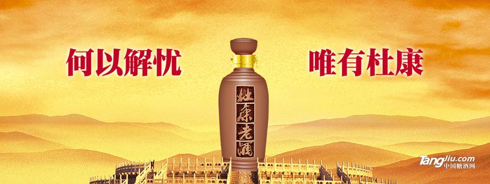 dukanglaojiu4.jpg dukanglaojiu4.jpg