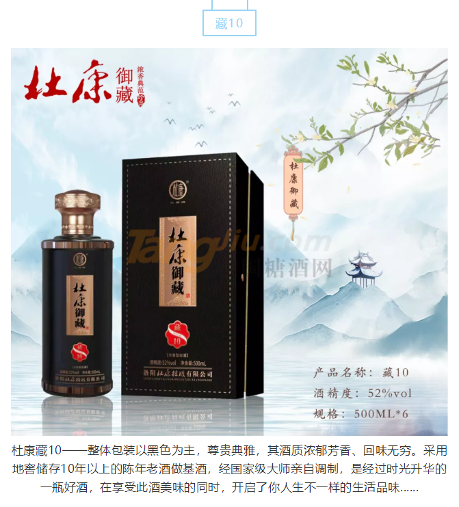 杜康御藏藏10介紹.png 杜康御藏藏10介紹.png