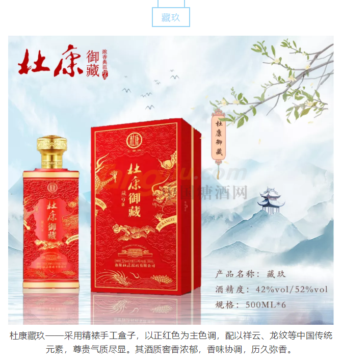 杜康御藏藏玖介紹.png 杜康御藏藏玖介紹.png