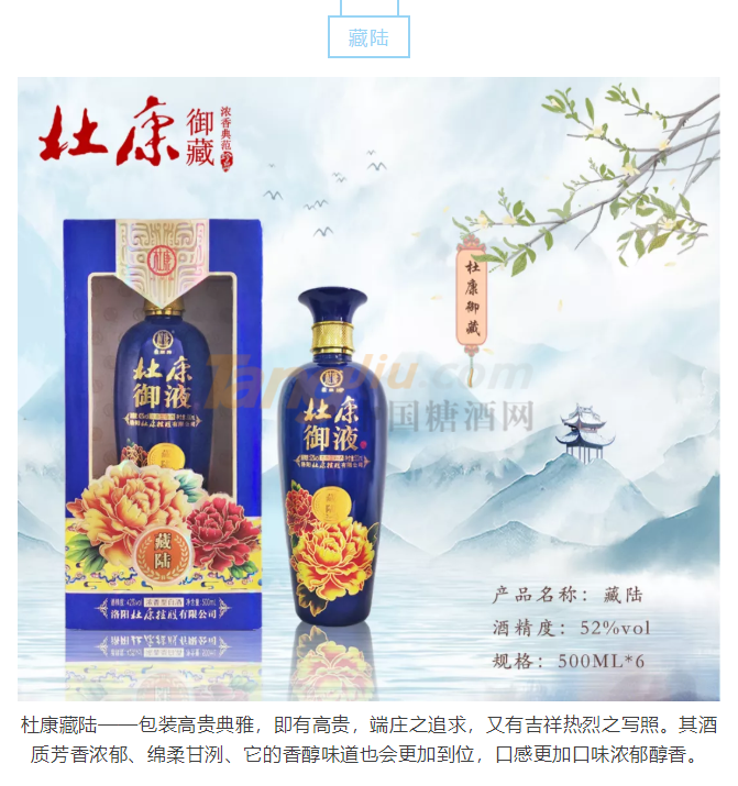 杜康御藏藏陸藍介紹.png 杜康御藏藏陸藍介紹.png