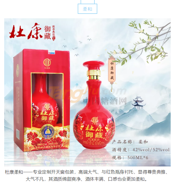 杜康御藏柔和介紹.png 杜康御藏柔和介紹.png