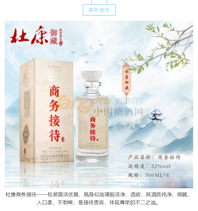 杜康御藏商務接待介紹.png 杜康御藏商務接待介紹.png