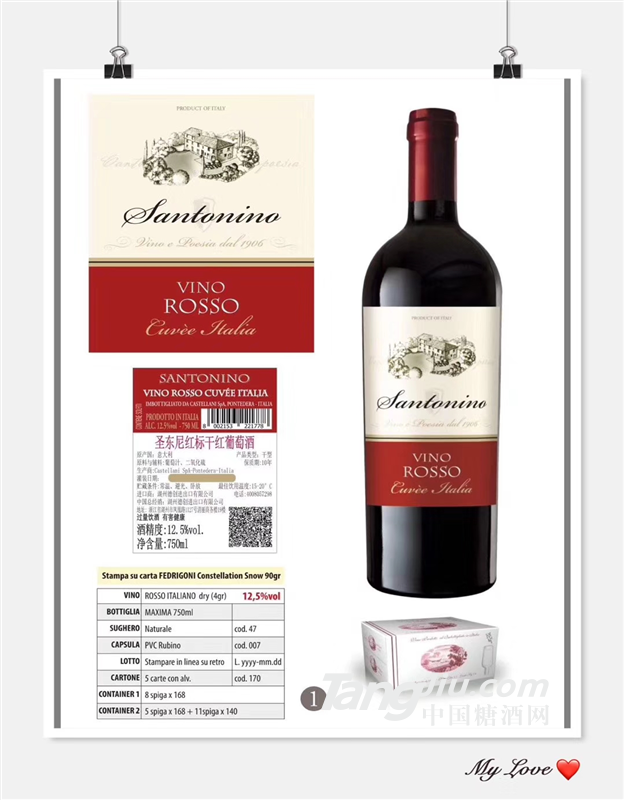 圣東尼干紅葡萄酒