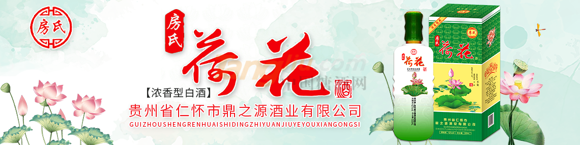 貴州省仁懷市鼎之源酒業有限公司.png 貴州省仁懷市鼎之源酒業有限公司.png