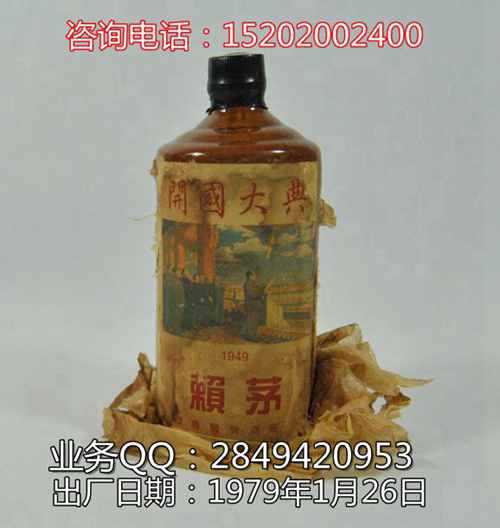 1979年開國大典賴茅酒價格