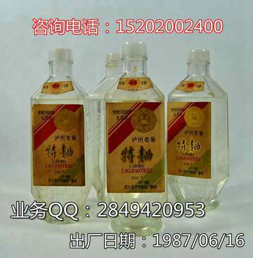 1987年瀘州老窖特曲價格