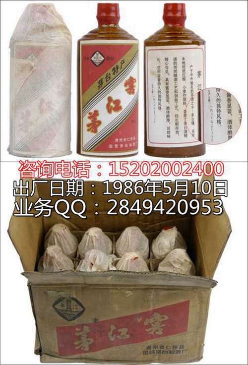 1986年茅江窖酒價格