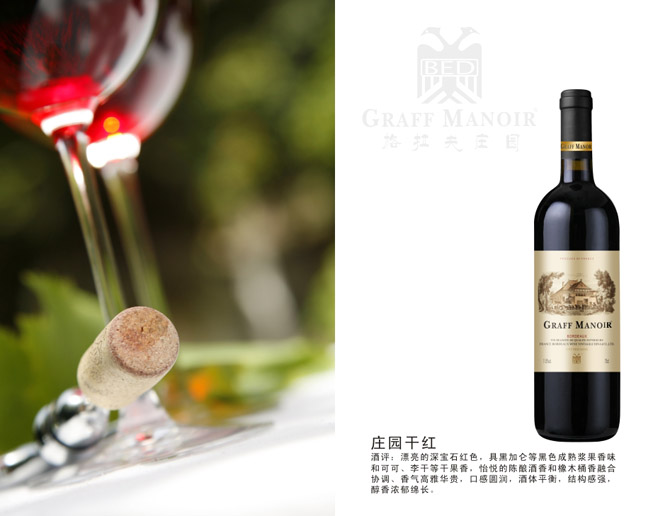 法國格拉夫莊園干紅葡萄酒