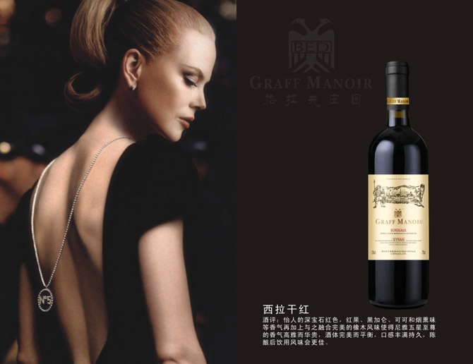 格拉夫莊園西拉干紅葡萄酒