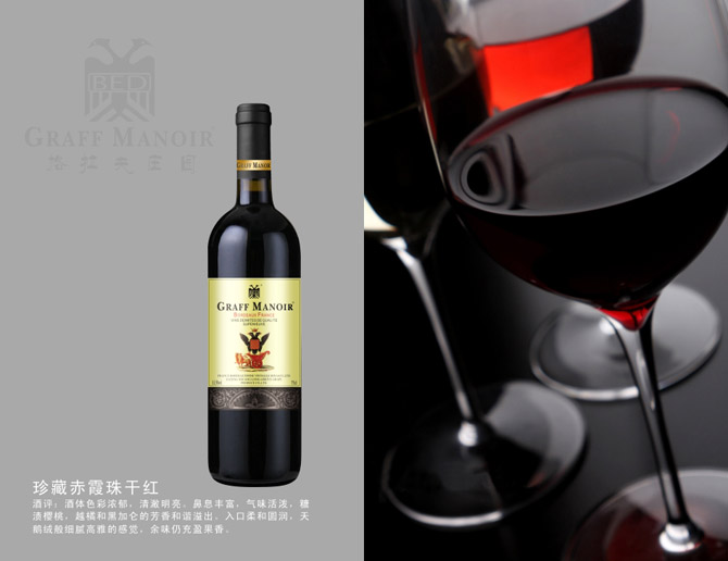 法國格拉夫莊園珍藏赤霞珠干紅葡萄酒