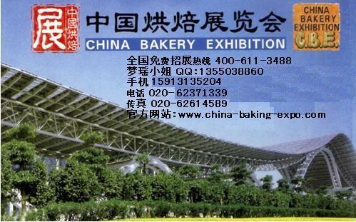 供應2015年中國專業烘焙食品展
