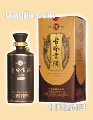 古嶺貢酒(十年陳釀-濃香型白酒)