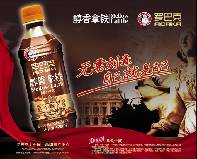 羅巴克醇香拿鐵咖啡飲料