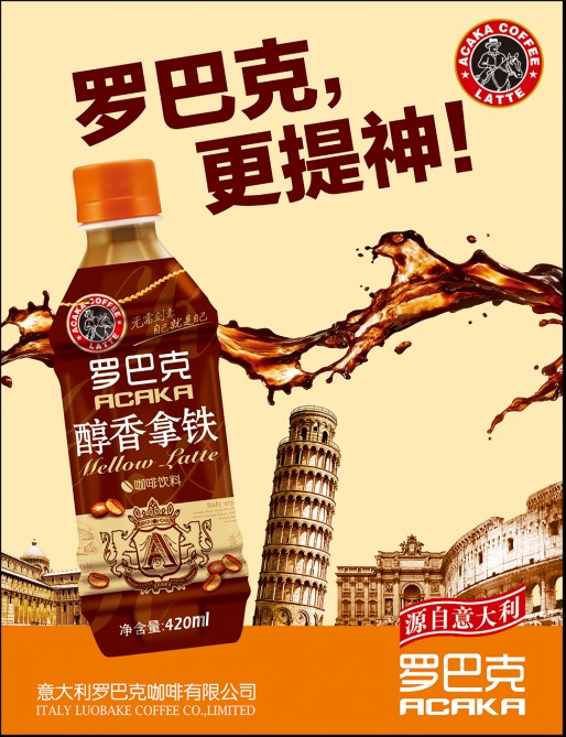 更提神!羅巴克咖啡