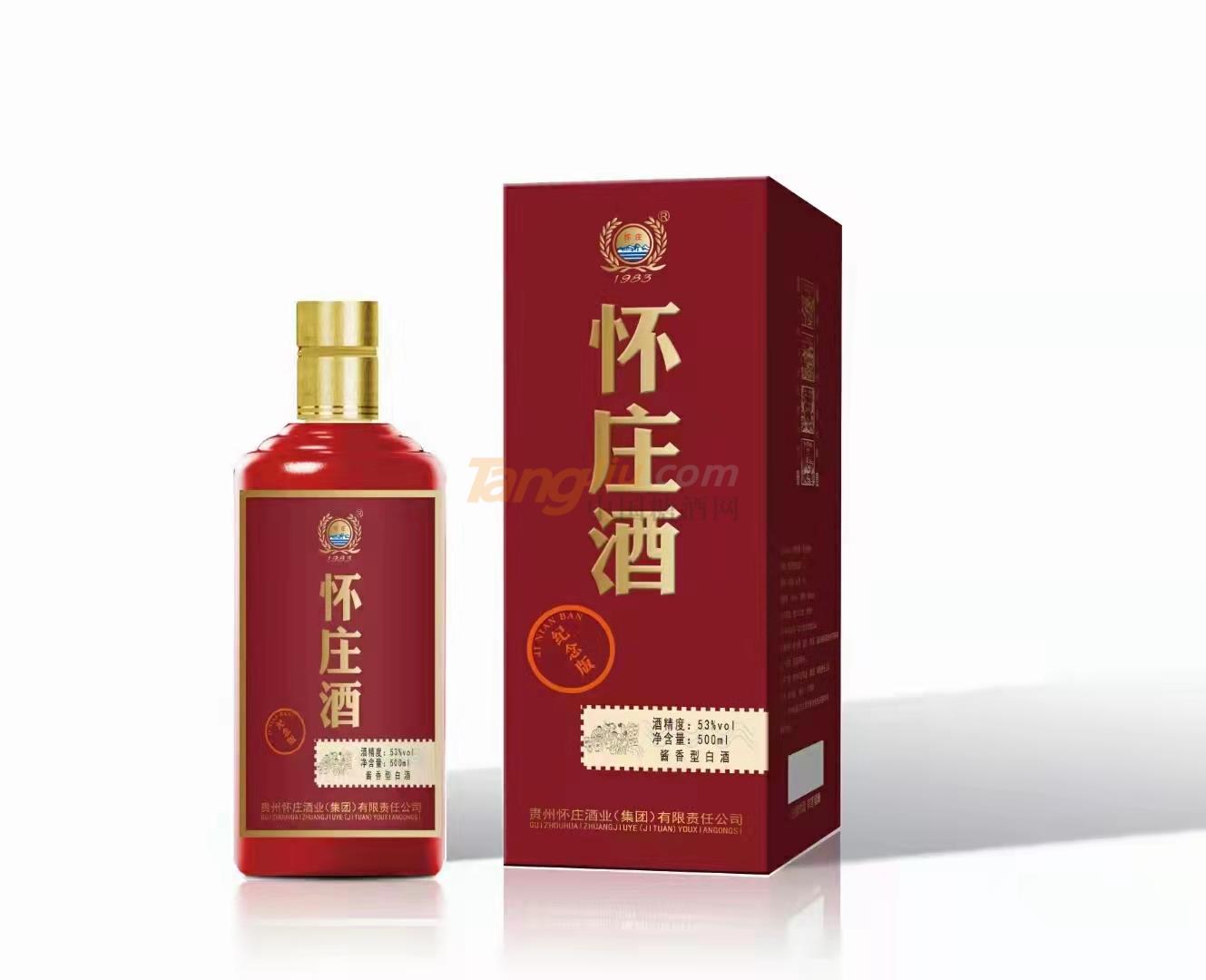 懷莊酒-紀念版.jpg 懷莊酒-紀念版.jpg