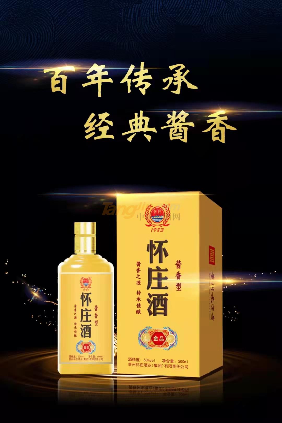 懷莊酒電·金品 (4).jpg 懷莊酒電·金品 (4).jpg