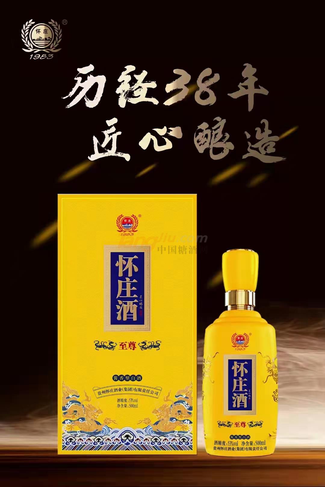 懷莊酒·至尊 (3).jpg 懷莊酒·至尊 (3).jpg