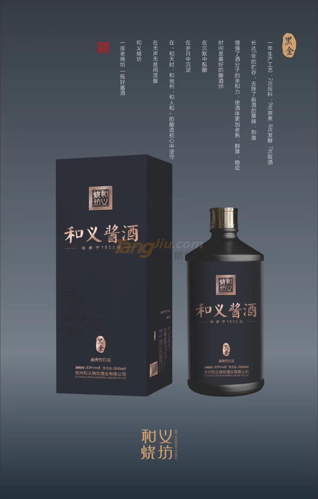 和義醬酒·黑金.jpg 和義醬酒·黑金.jpg