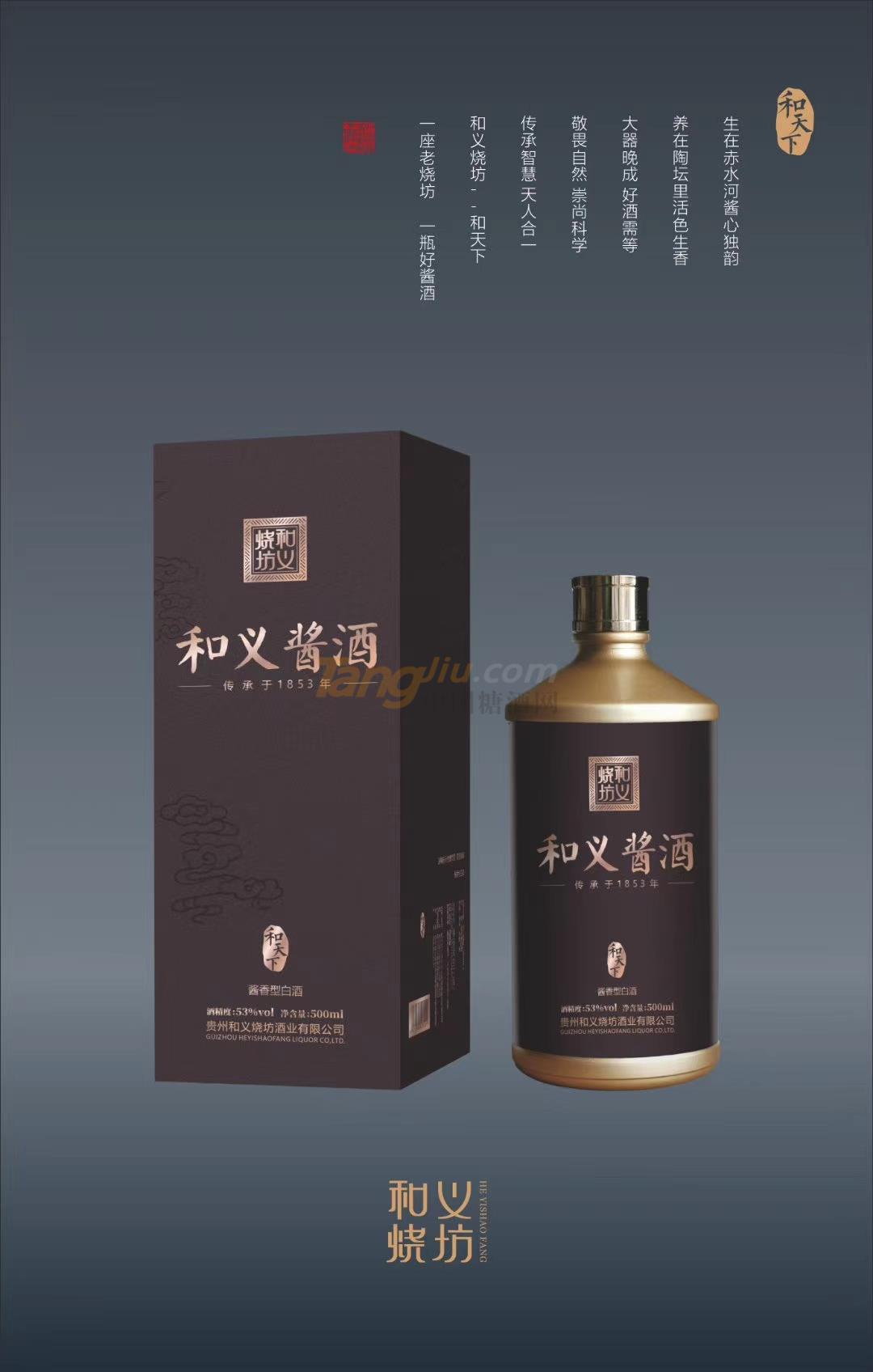 和義醬酒·和天下.jpg 和義醬酒·和天下.jpg